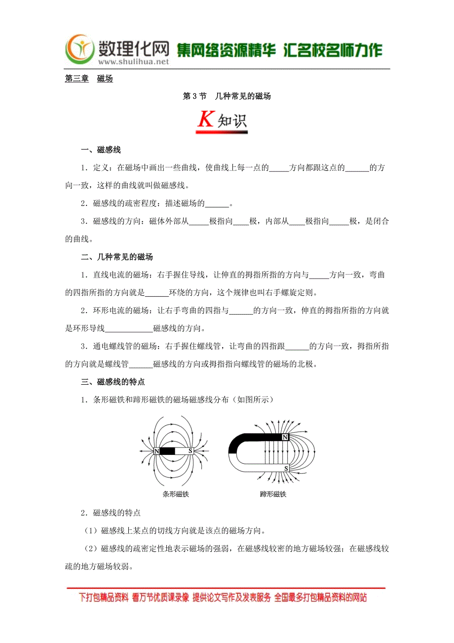 专题33几种常见的磁场_第1页