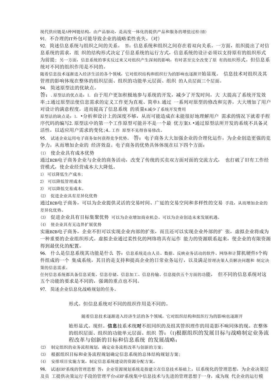 企业信息管理复习资料_第5页