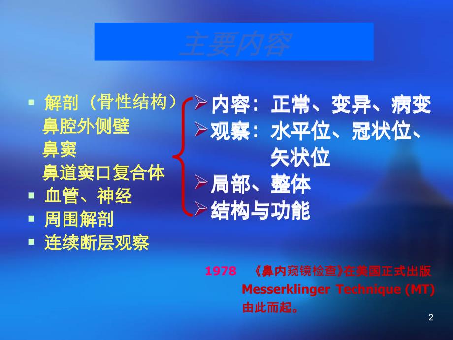 鼻鼻窦前颅底内镜手术相关解剖ppt课件_第2页