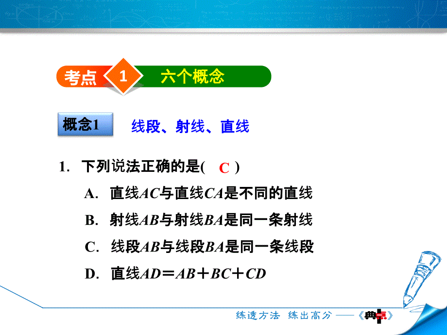 第4章基本平面图形 全章热门考点整合应用_第3页