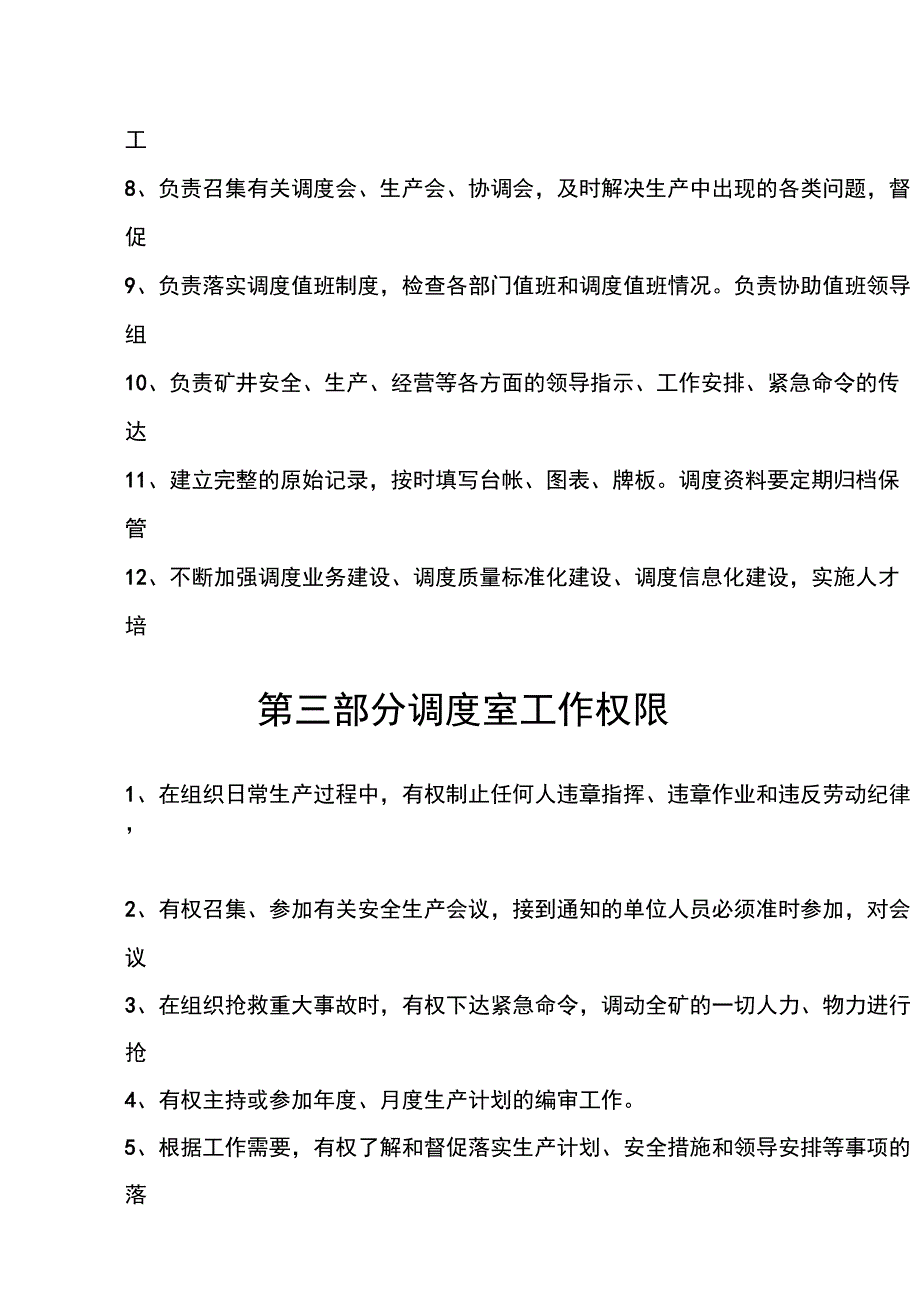 调度管理综合制度_第4页