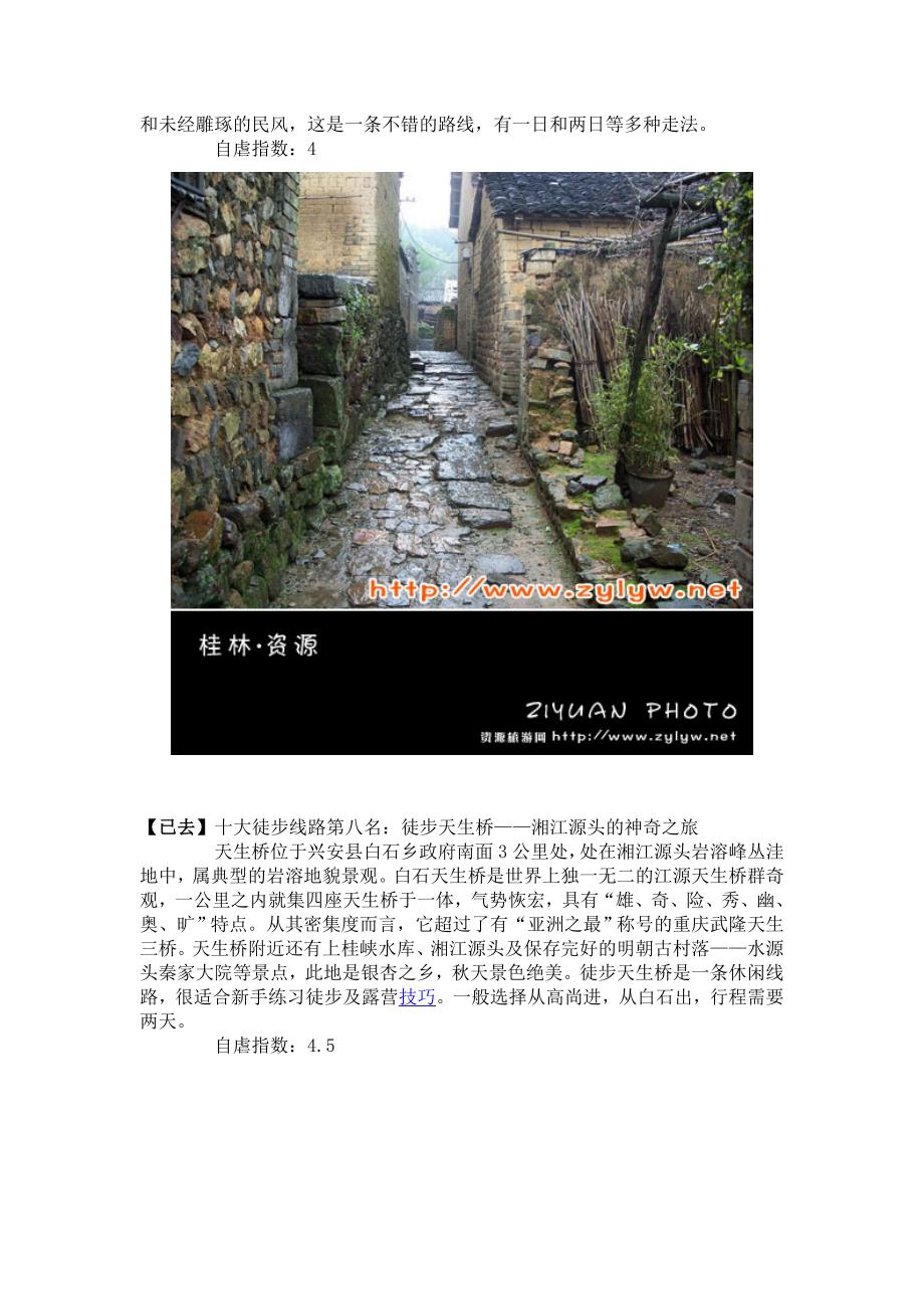 桂林徒步旅游路线.doc_第2页