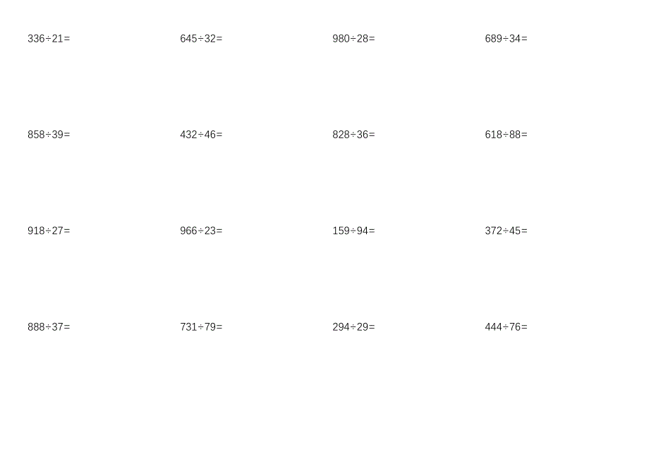 小学四年级上半年数学除法竖式计算题_第1页