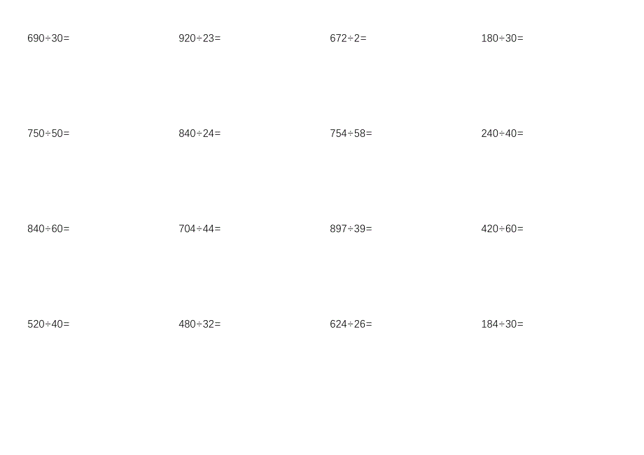 小学四年级上半年数学除法竖式计算题_第4页