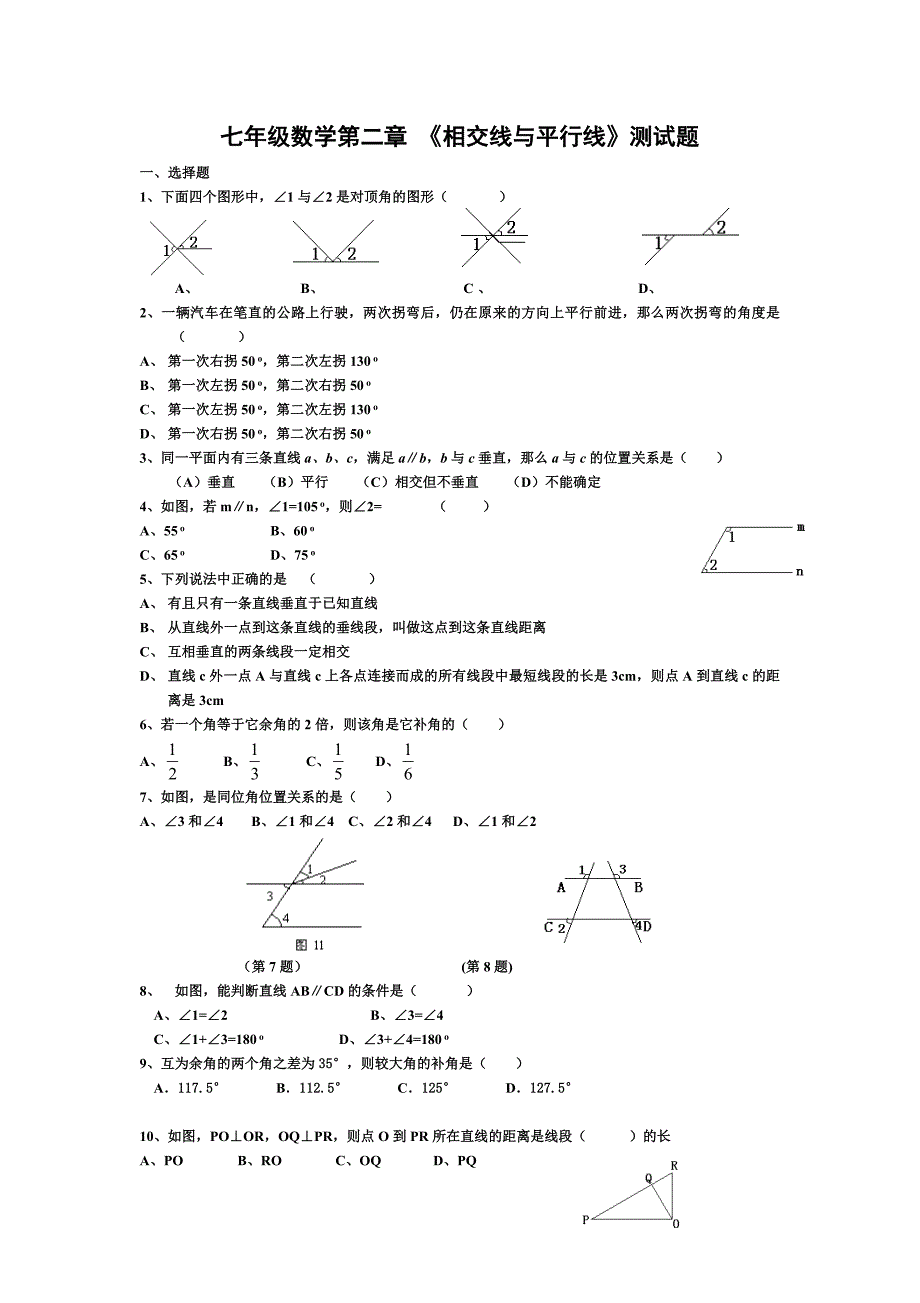 新北师大版七年级下册数学第二章测试题_第1页