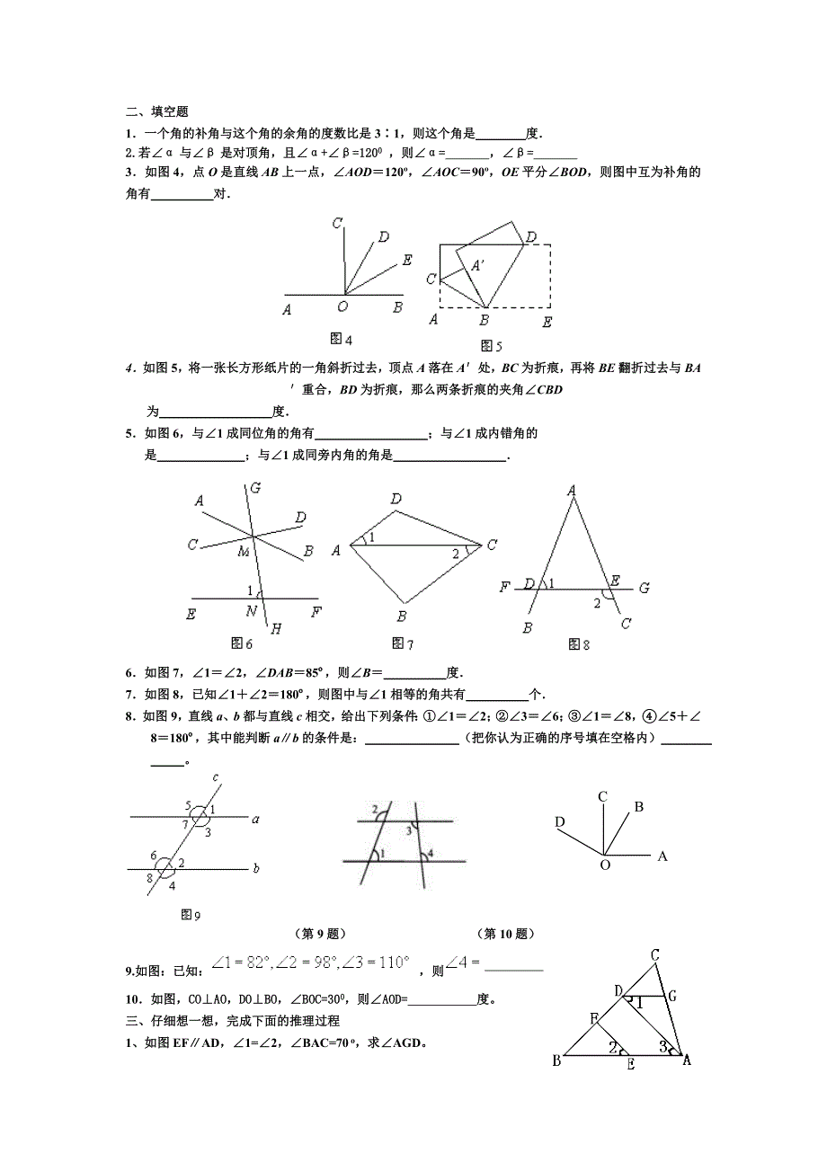 新北师大版七年级下册数学第二章测试题_第2页