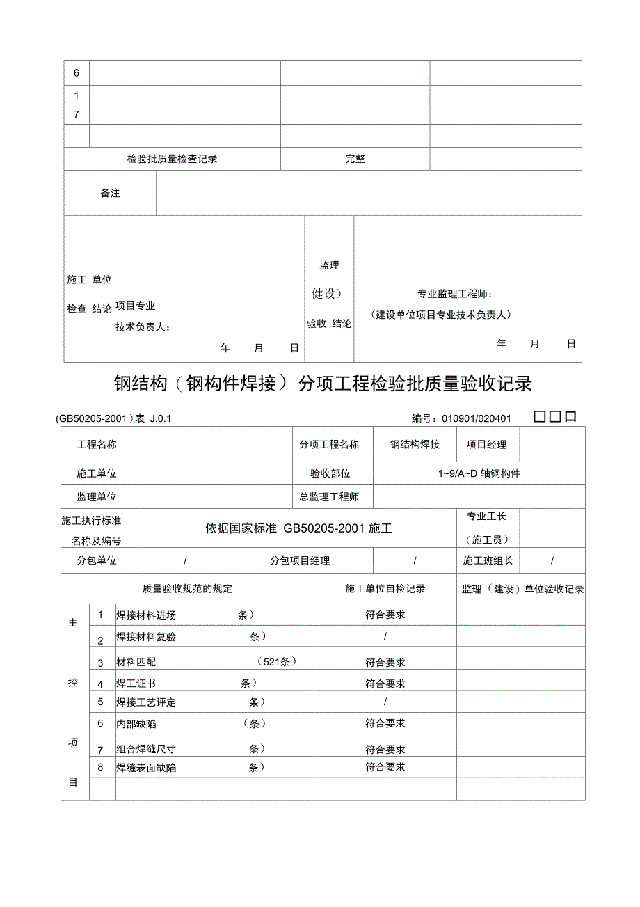 钢结构的检验批_第3页