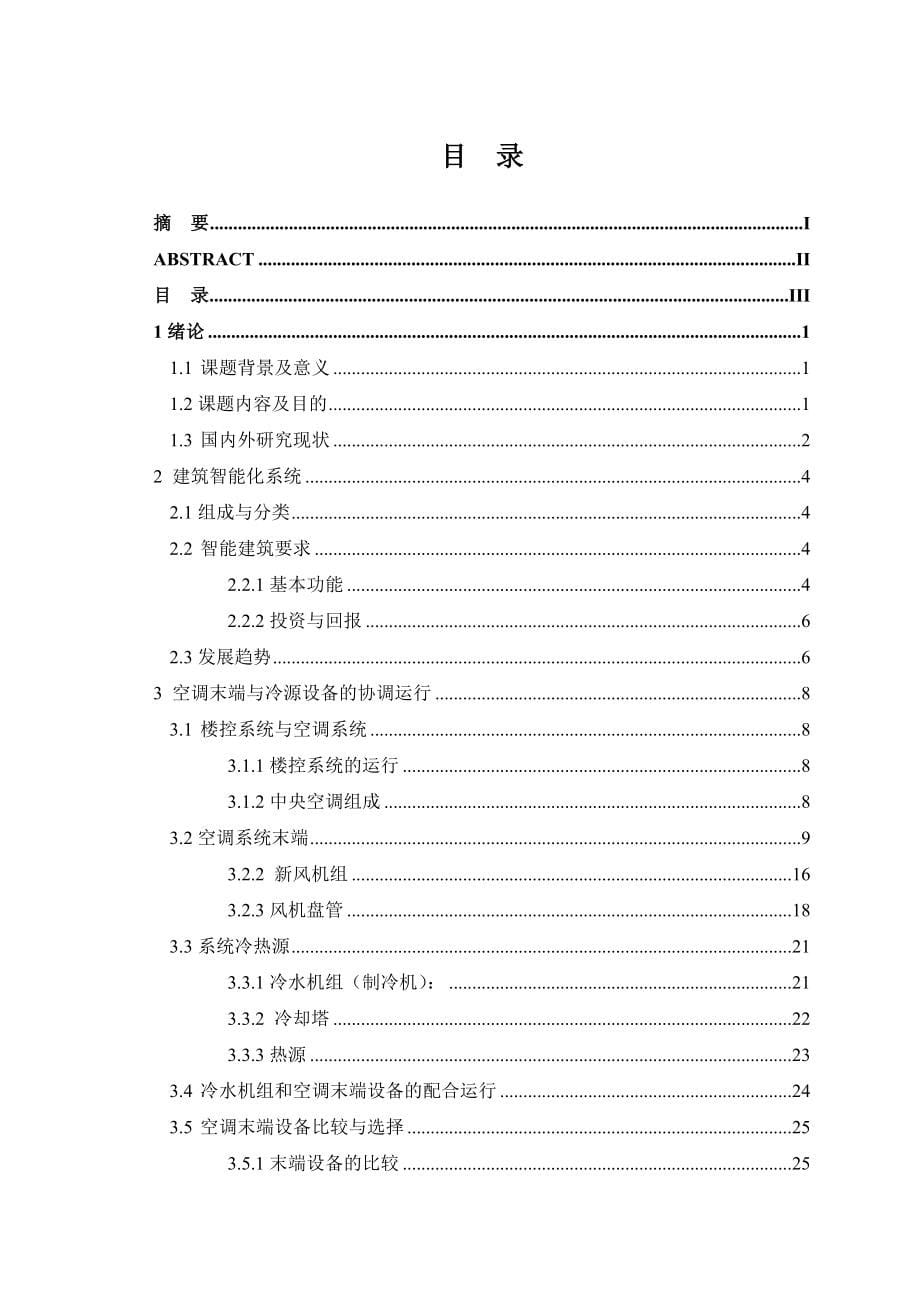 空调机组控制系统_第5页