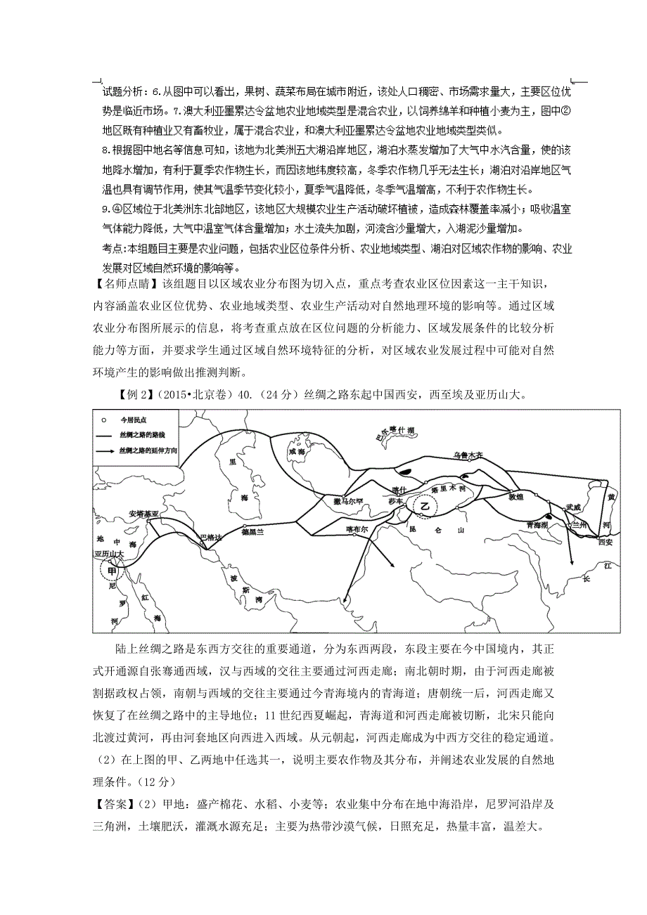 高考地理二轮复习专题-农业(讲)(含解析)_第2页