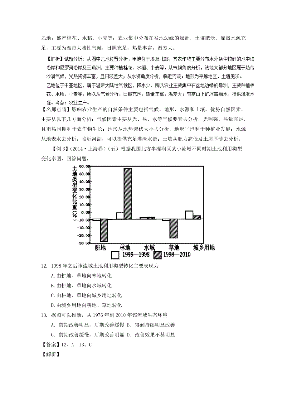 高考地理二轮复习专题-农业(讲)(含解析)_第3页