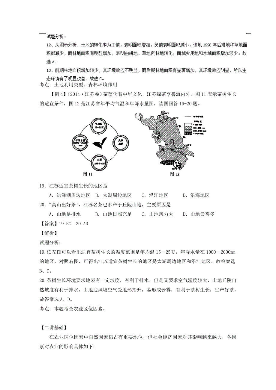 高考地理二轮复习专题-农业(讲)(含解析)_第4页