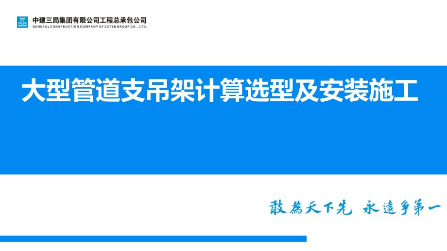 大型管道支吊架设计选型资料ppt课件_第1页