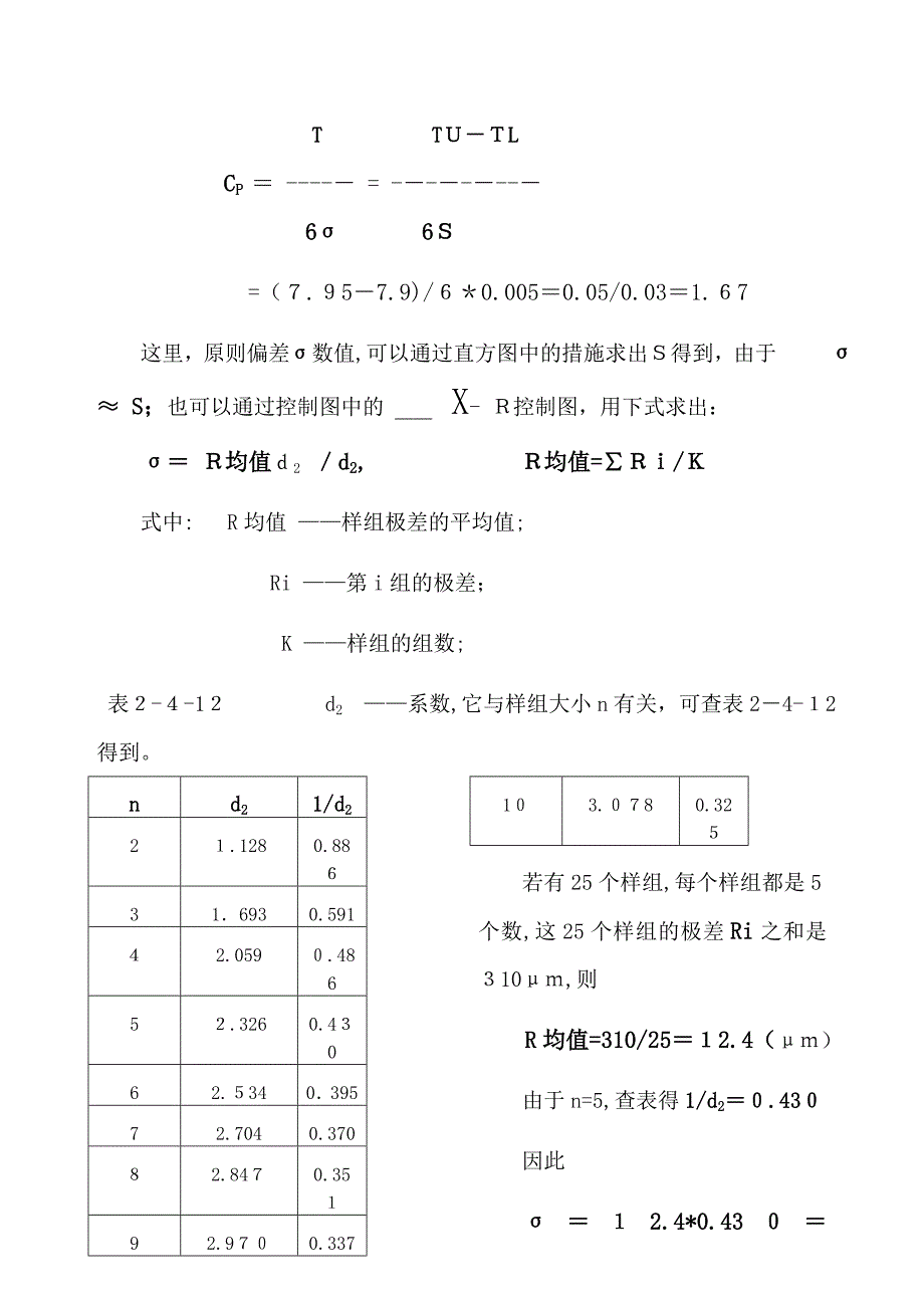 工序能力指数CPK的计算和分析_第4页