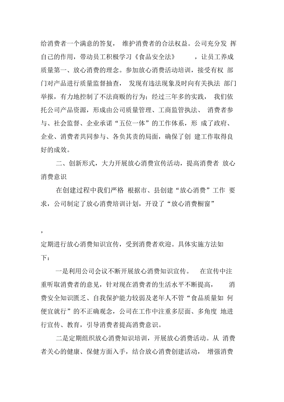 创建“放心消费”活动情况汇报_第2页