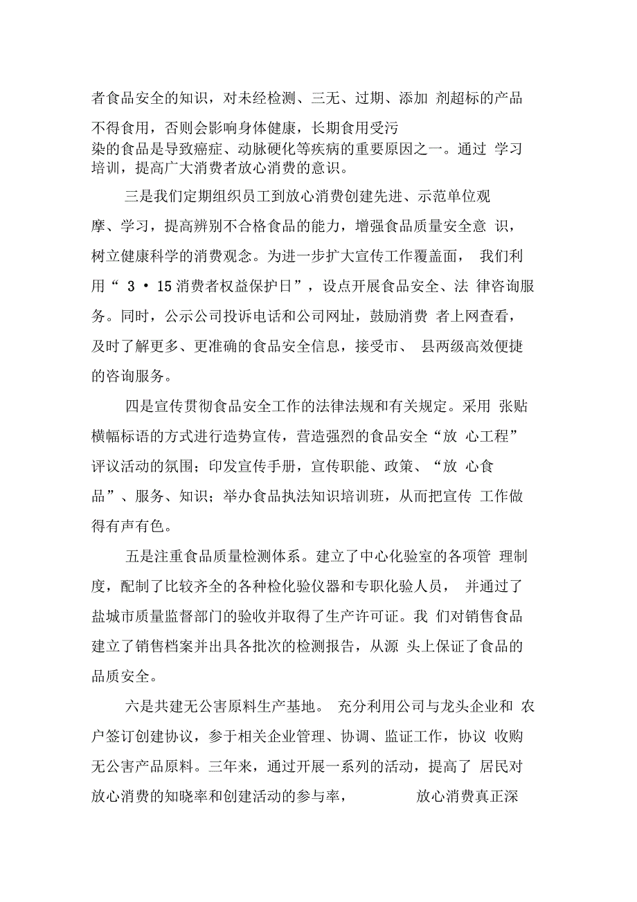 创建“放心消费”活动情况汇报_第3页