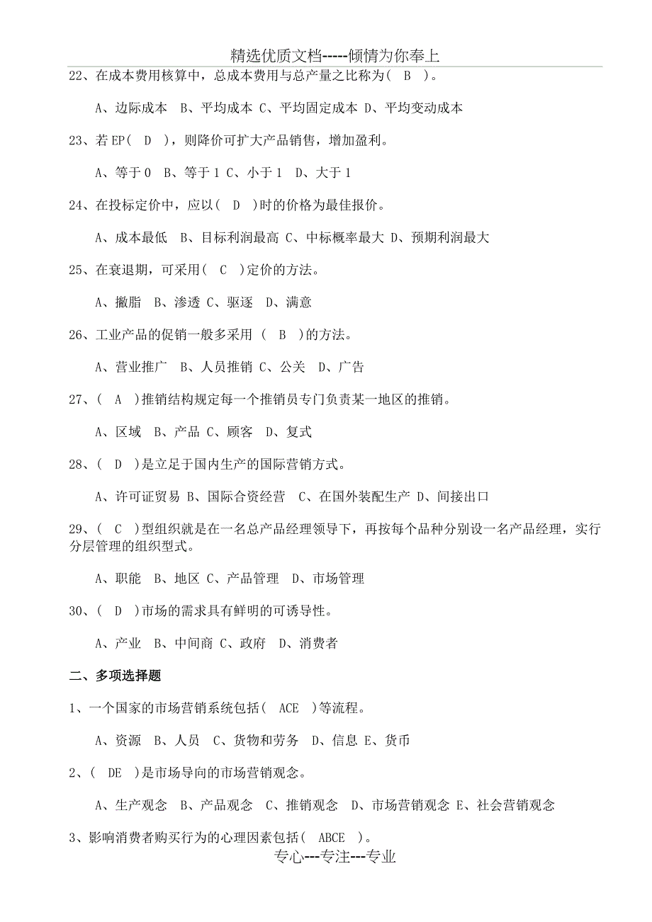 市场营销考试试题及答案(考试大全必备)_第3页