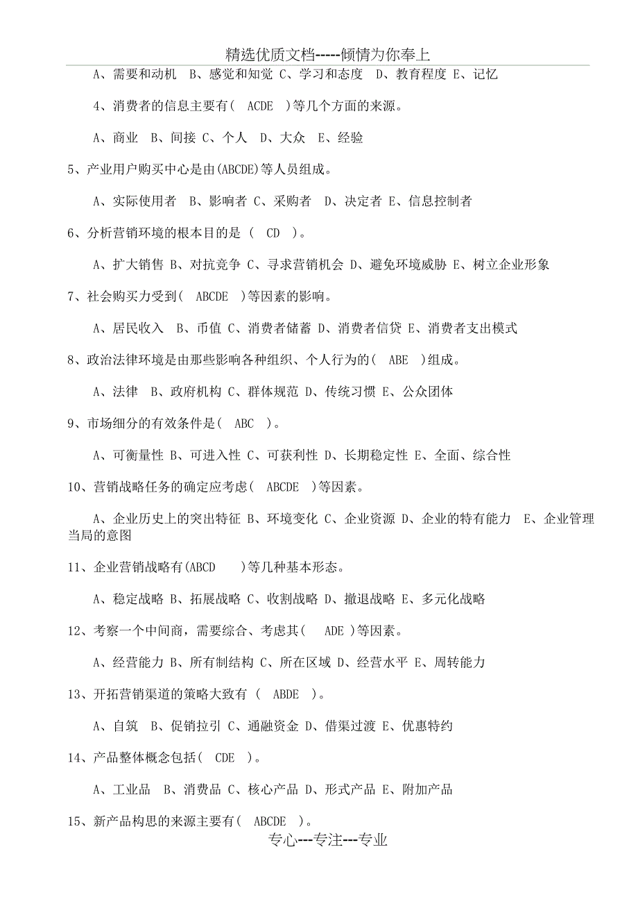 市场营销考试试题及答案(考试大全必备)_第4页