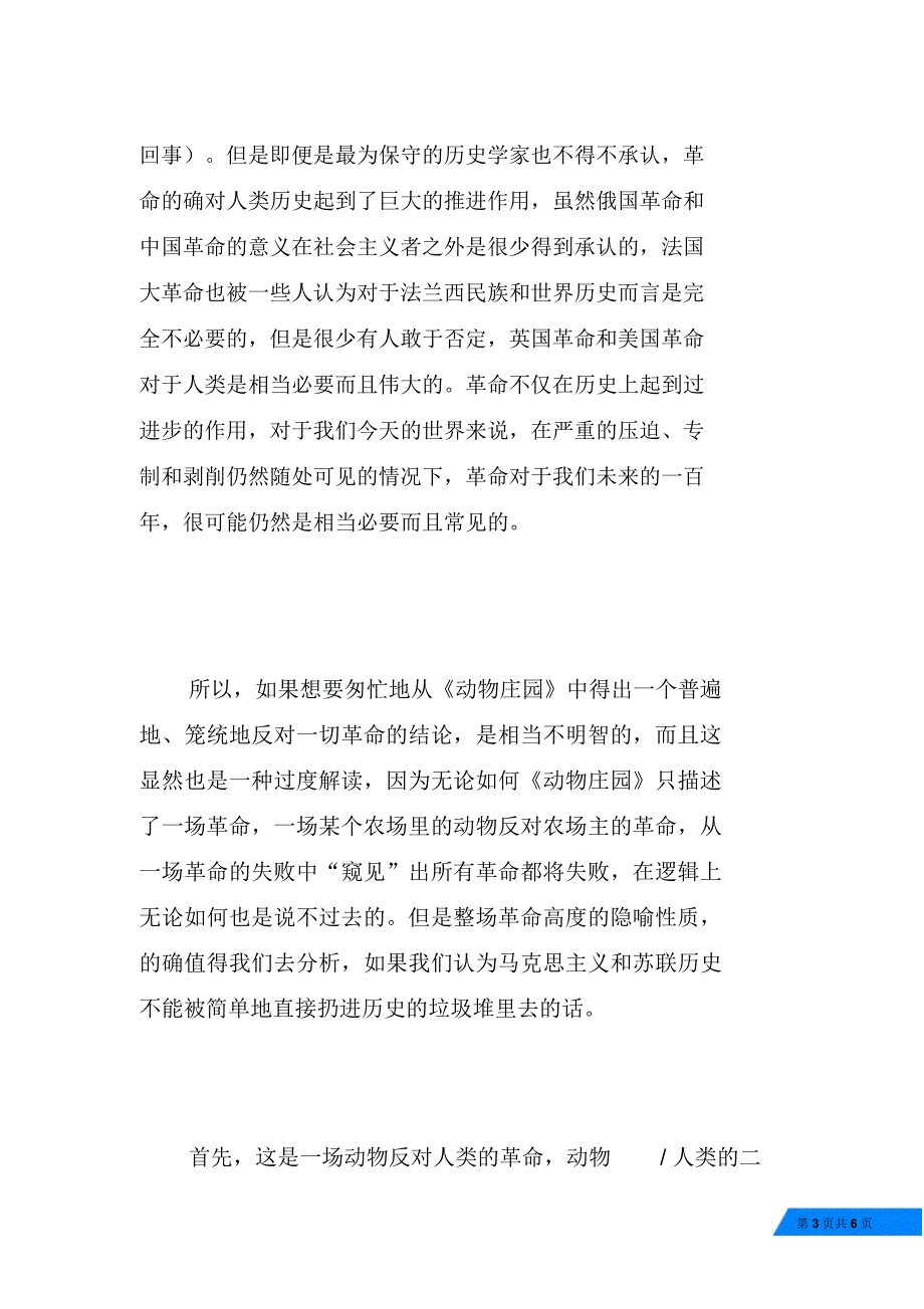 动物庄园读后感_第3页