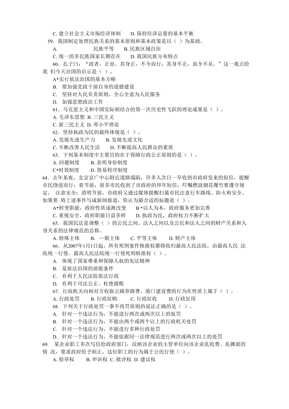 大学生村官考试行测真题和答案解析_第3页