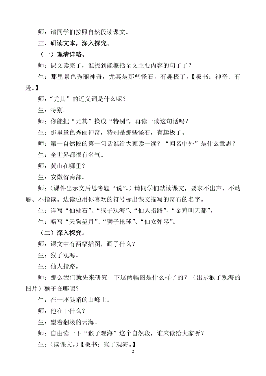 《黄山奇石》课堂实录_第3页