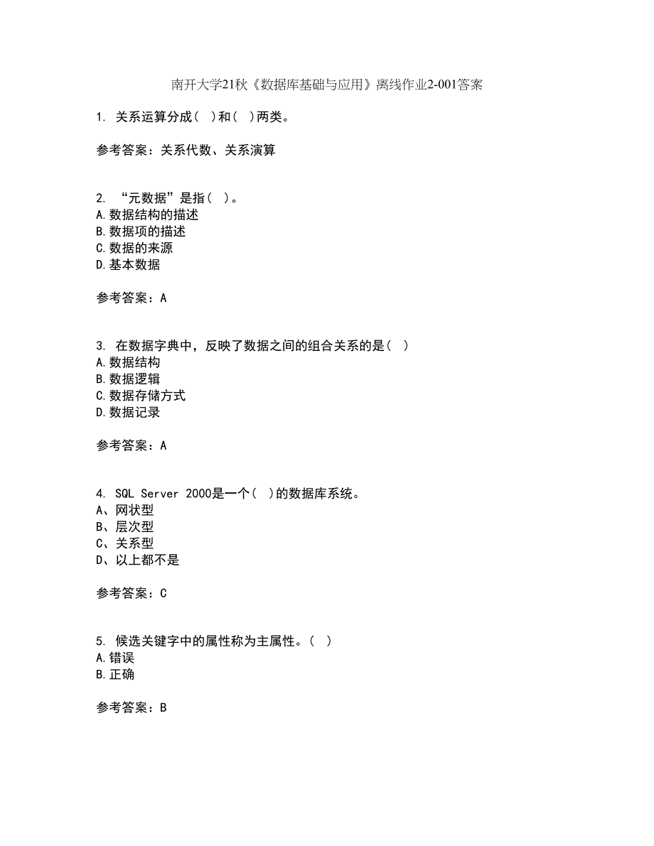 南开大学21秋《数据库基础与应用》离线作业2答案第77期_第1页