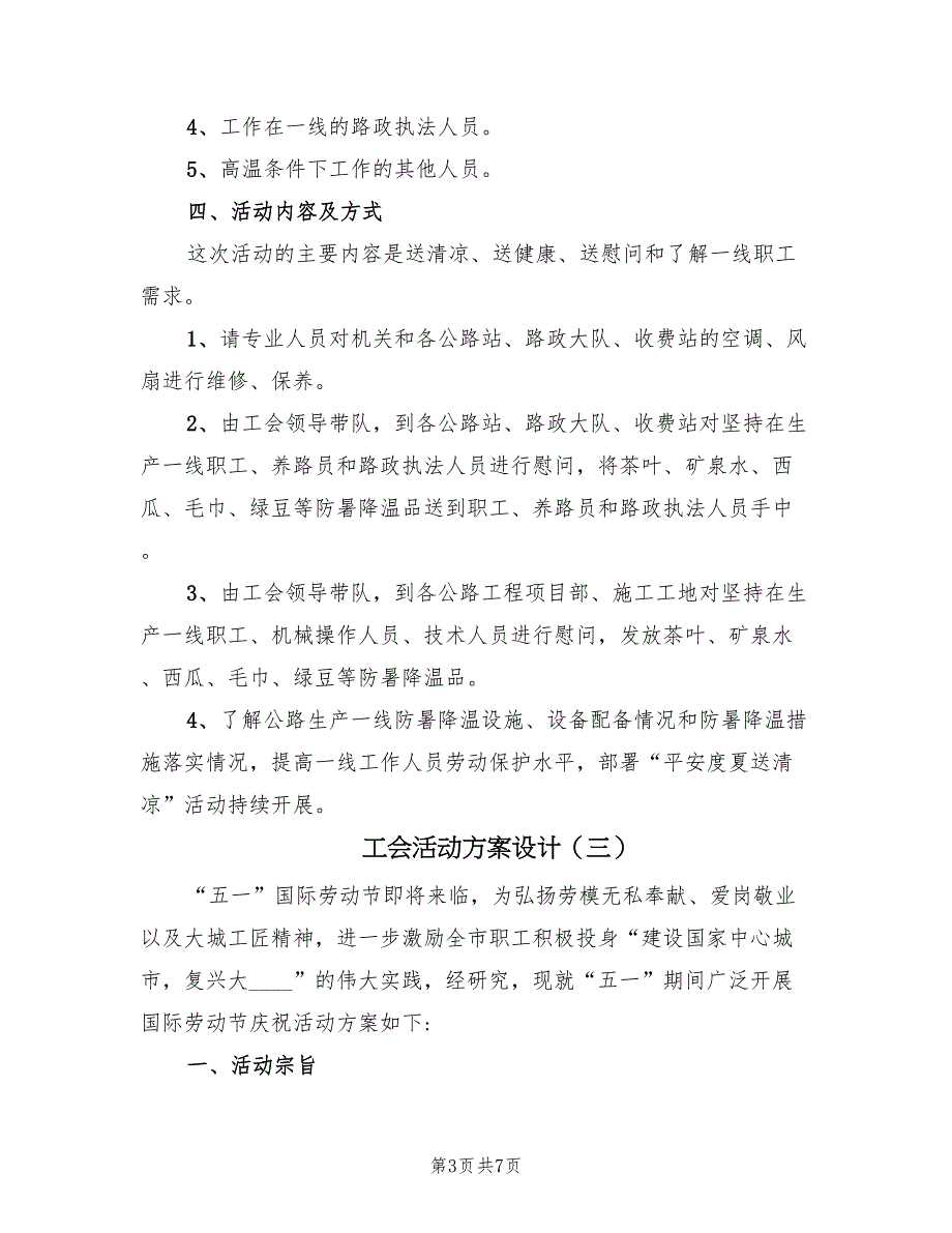 工会活动方案设计（4篇）_第3页