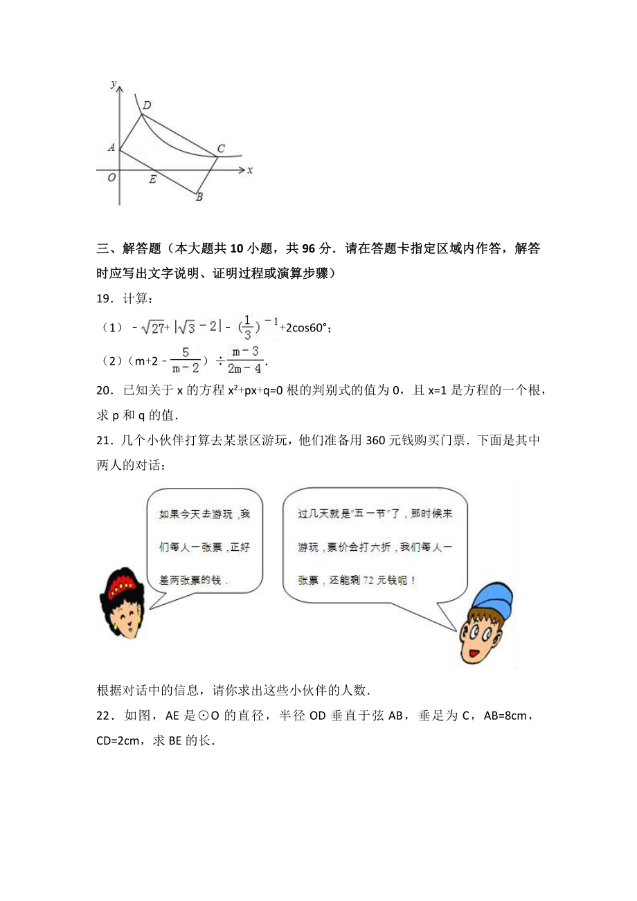 中学毕业冲刺中考数学试卷两套汇编三附答案解析_第4页