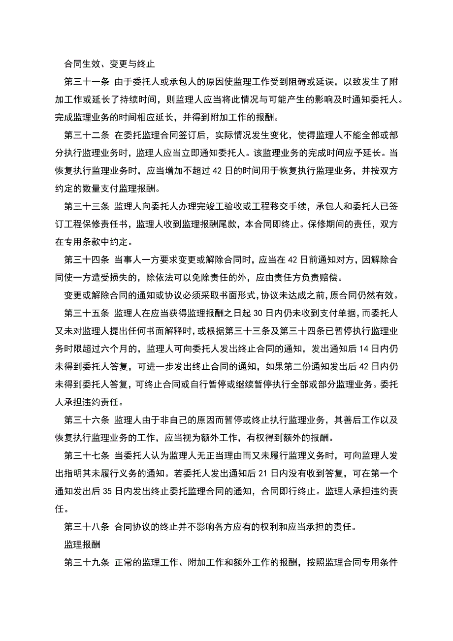 建设工程委托监理合同(二).docx_第2页