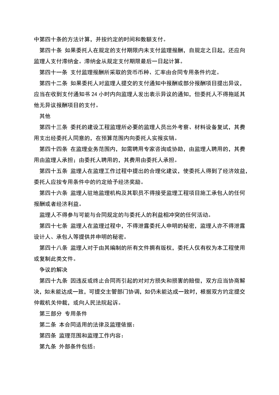 建设工程委托监理合同(二).docx_第3页