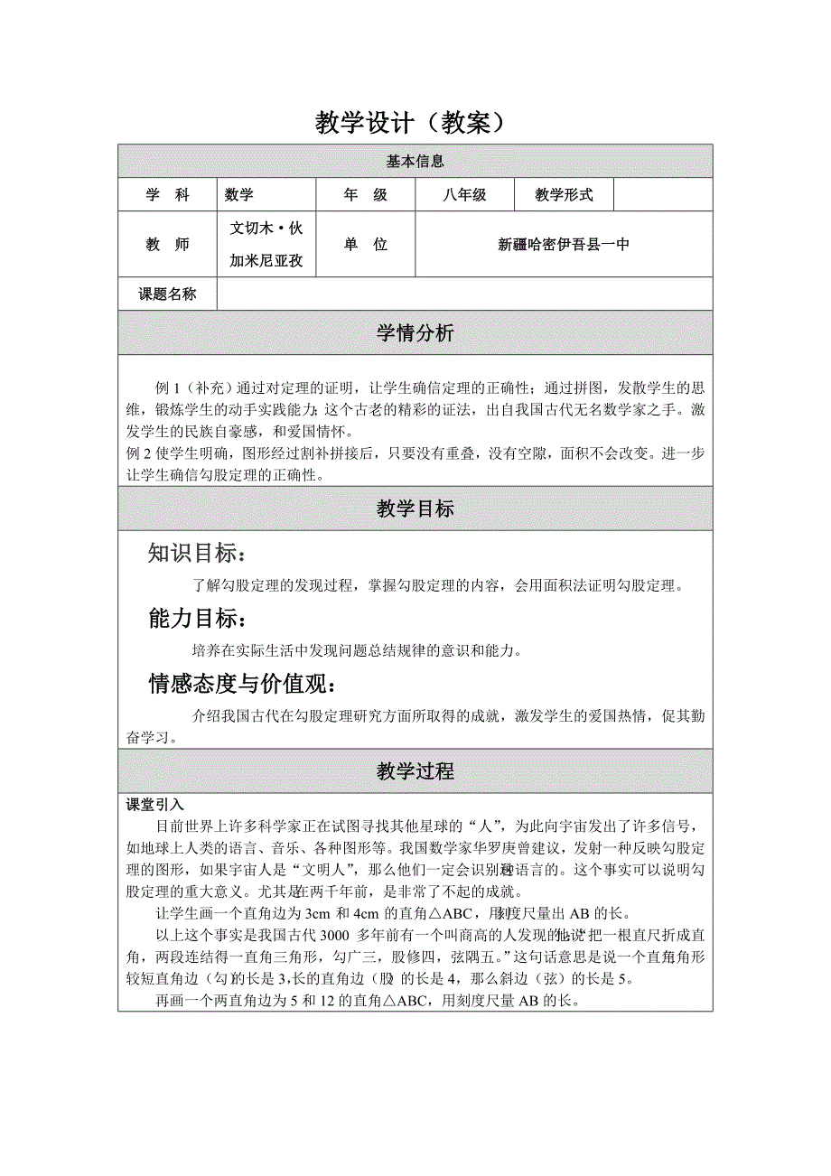 教学设计（教案）模板 (25)_第1页