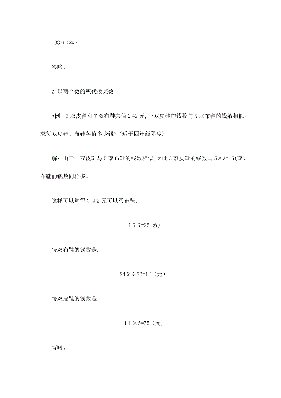 小学数学解题方法解题技巧之消元法_第4页