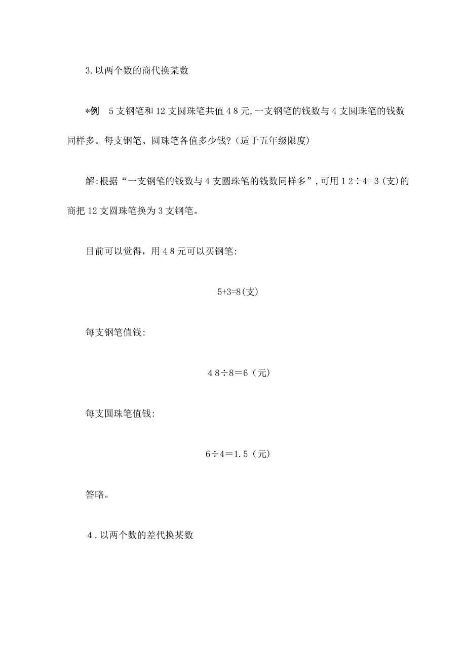 小学数学解题方法解题技巧之消元法_第5页