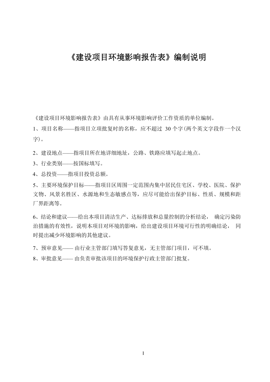 马钢股份公司轮轴事业部车轮热处理系统改造工程环境影响报告表.docx_第3页