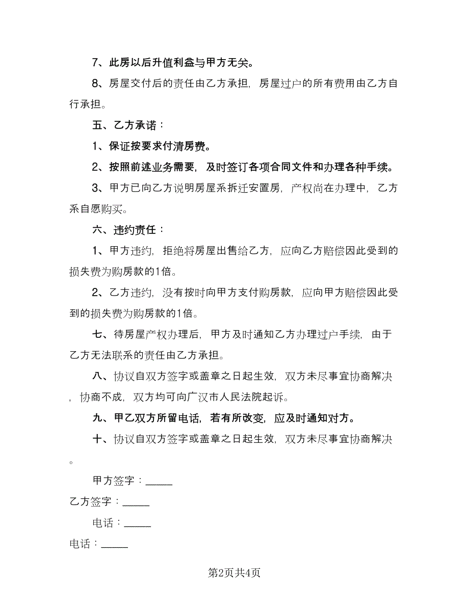 民间购房合同模板（2篇）.doc_第2页