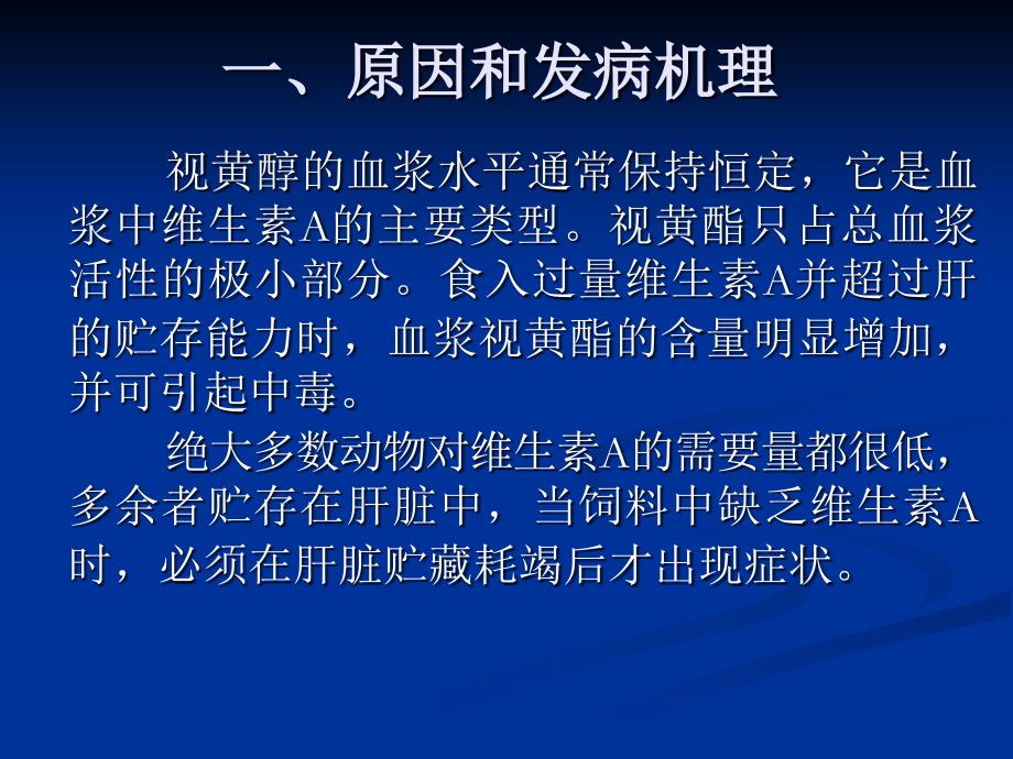 营养与代谢性疾病病理_第3页