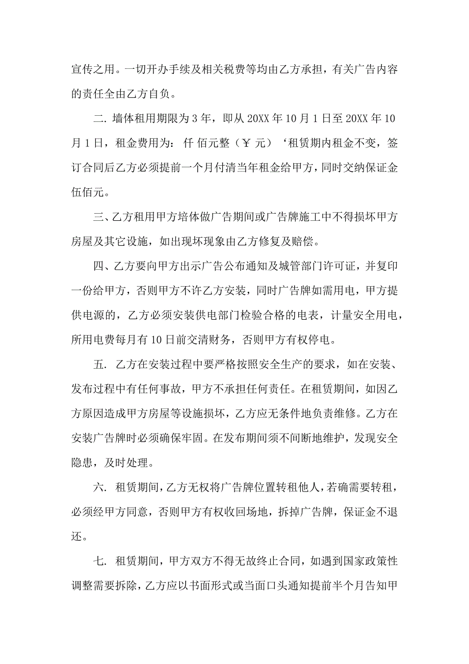 出租合同范文锦集五篇_第3页