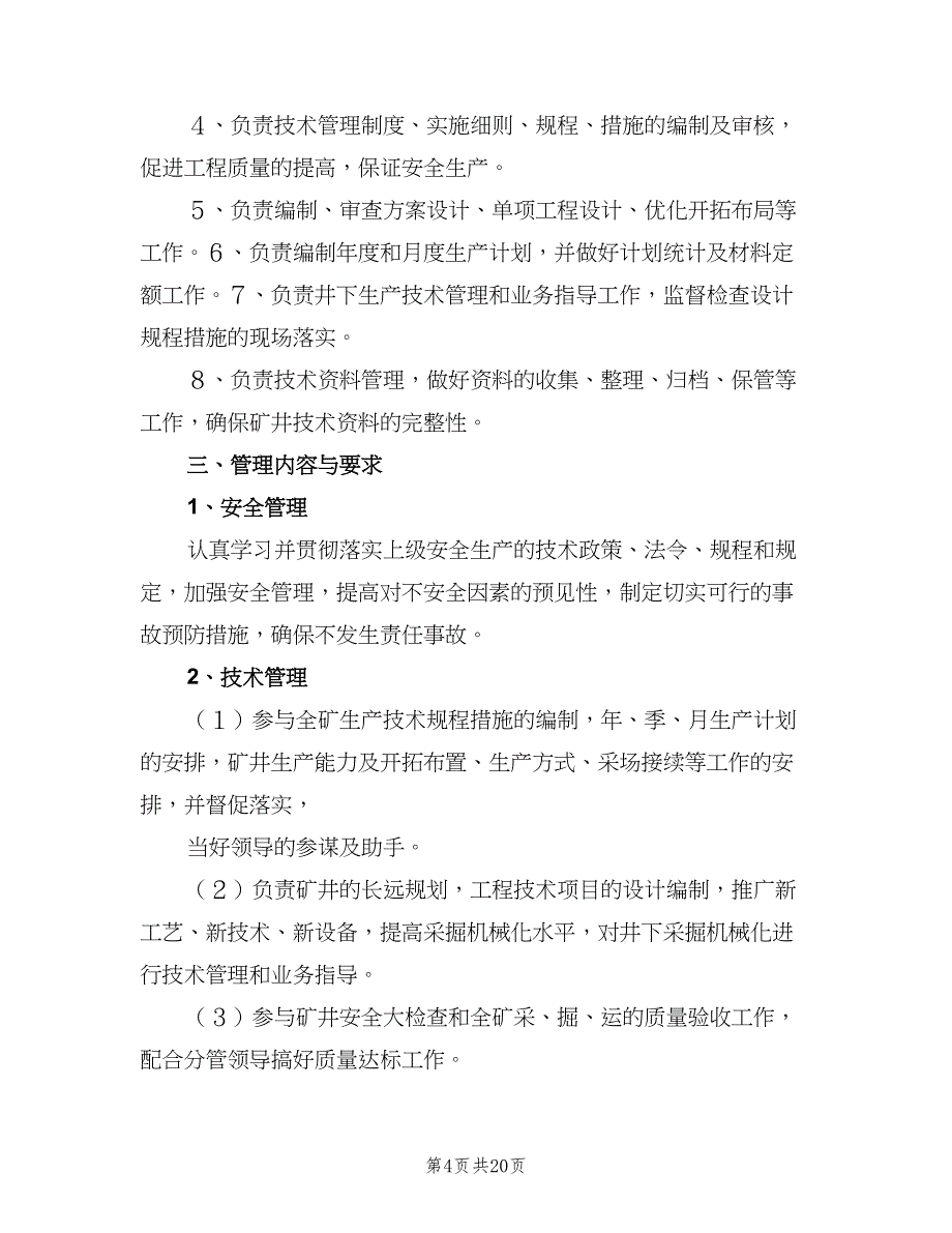 技术科岗位岗位制度及工作（5篇）_第4页