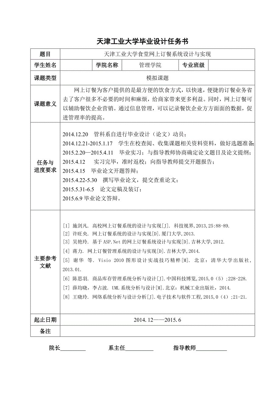 天津工业大学食堂网上订餐系统设计与实现——毕业论文_第2页