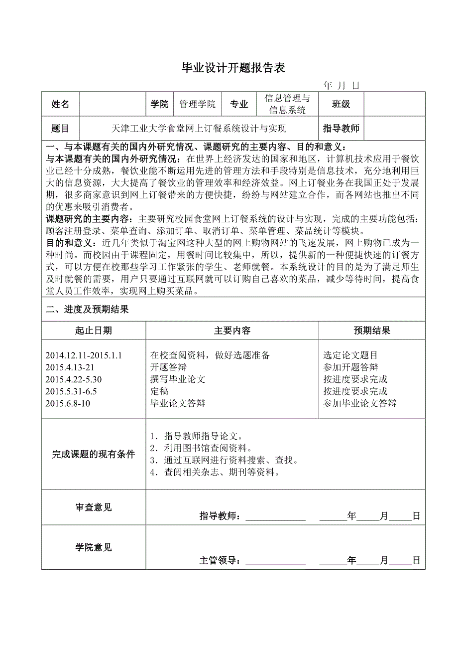 天津工业大学食堂网上订餐系统设计与实现——毕业论文_第3页