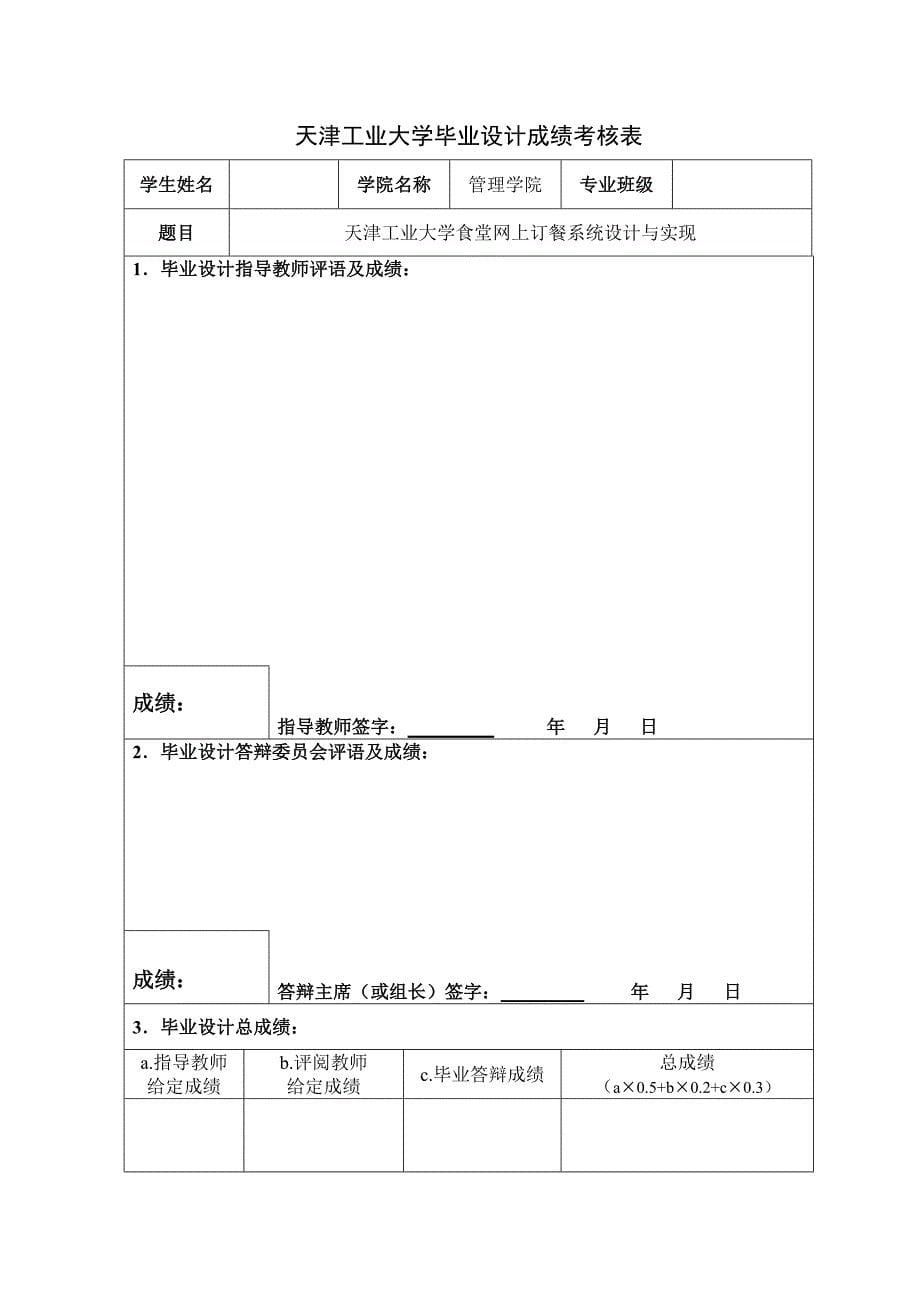 天津工业大学食堂网上订餐系统设计与实现——毕业论文_第5页