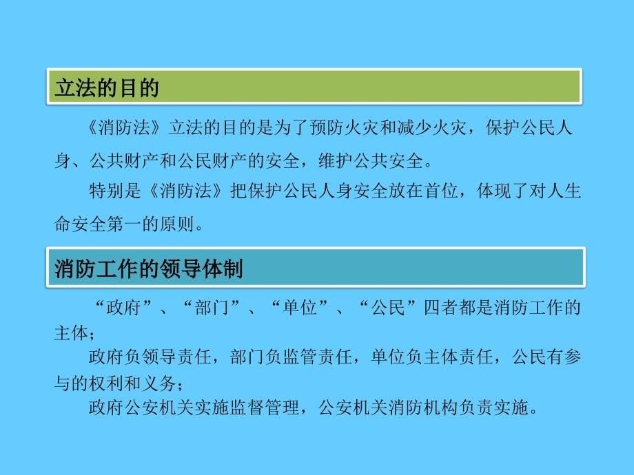 消防安全知识培训教材_第5页