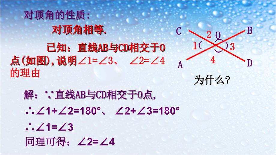 人教版七年级数学下册5.1.1_相交线-课标课件_第5页