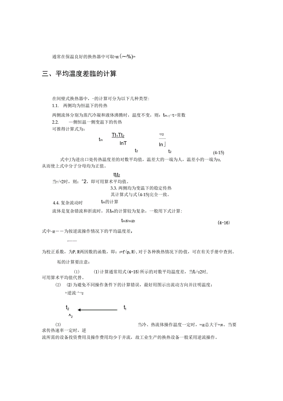 传热基本方程及传热计算_第2页