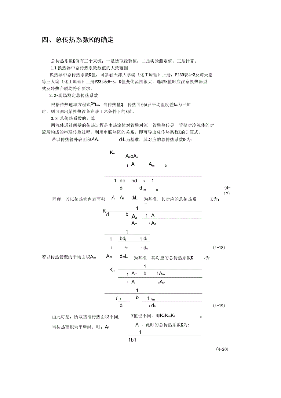 传热基本方程及传热计算_第3页