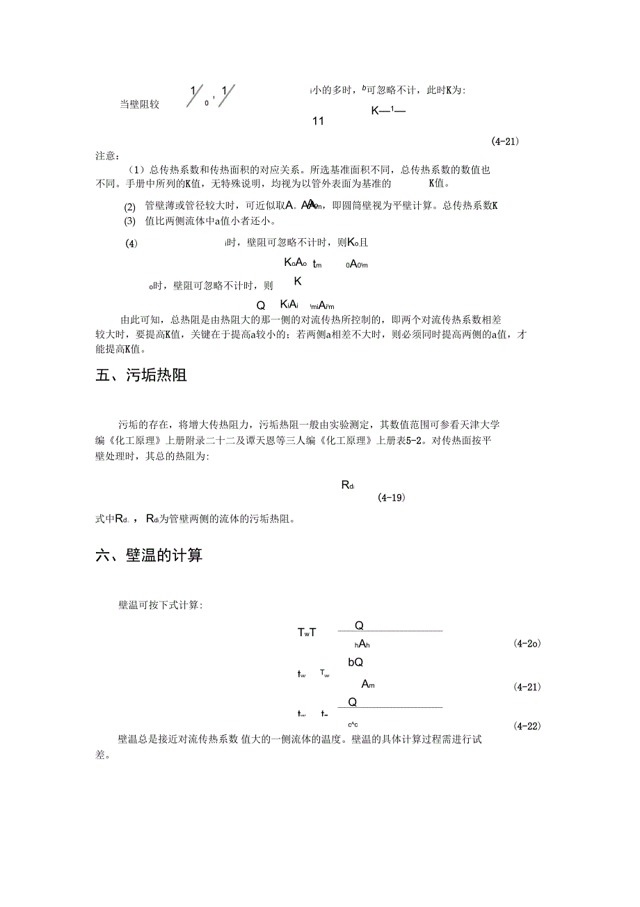 传热基本方程及传热计算_第4页