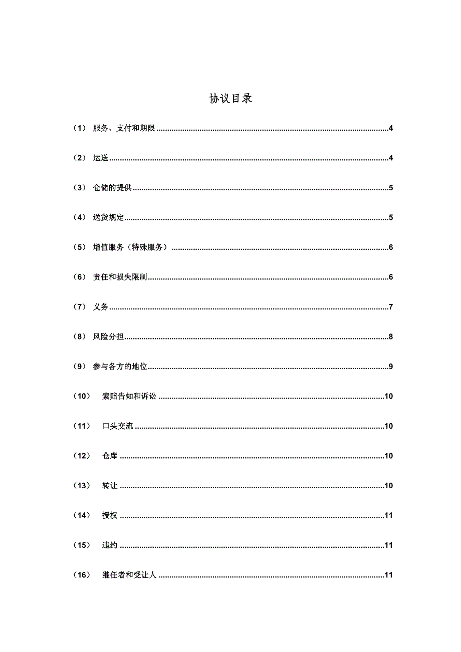 第三方物流合同范本.doc_第2页