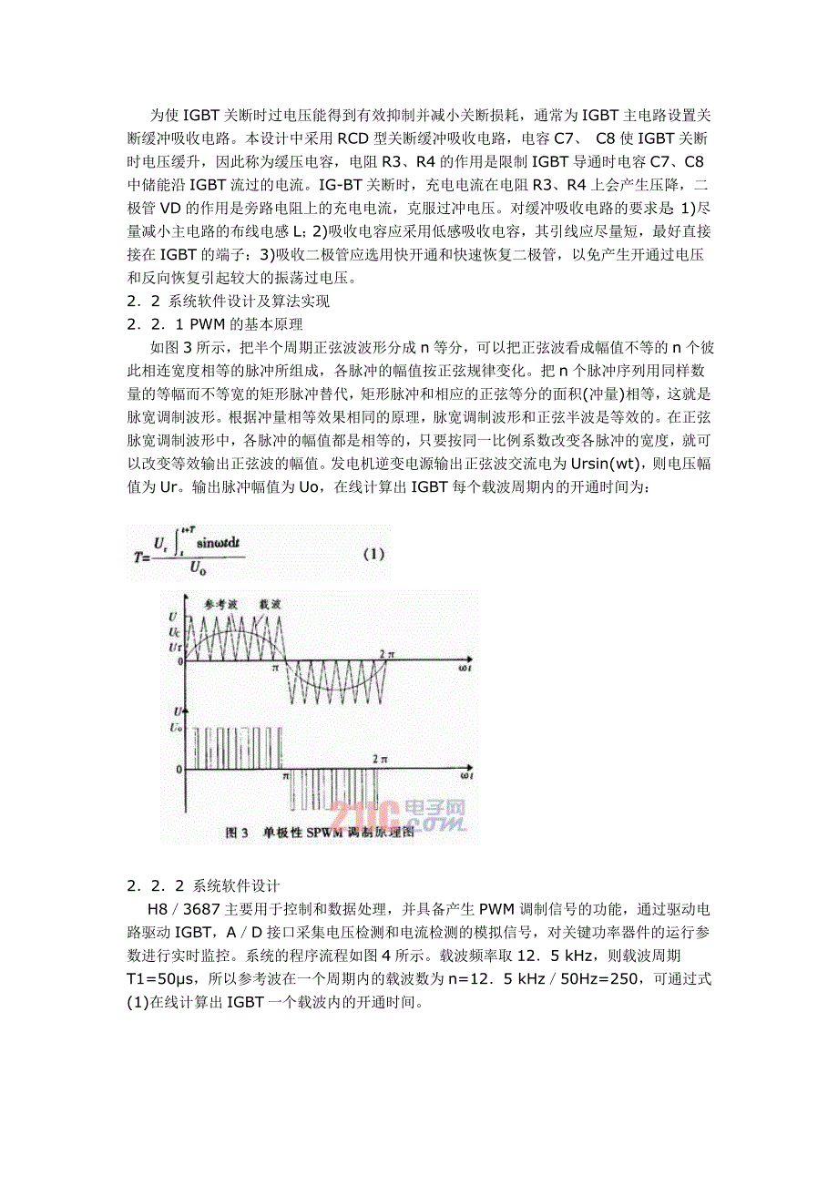 基于瑞萨H8-3687的小型发电机逆变电源的研制_第3页