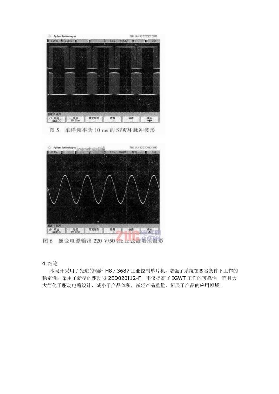 基于瑞萨H8-3687的小型发电机逆变电源的研制_第5页