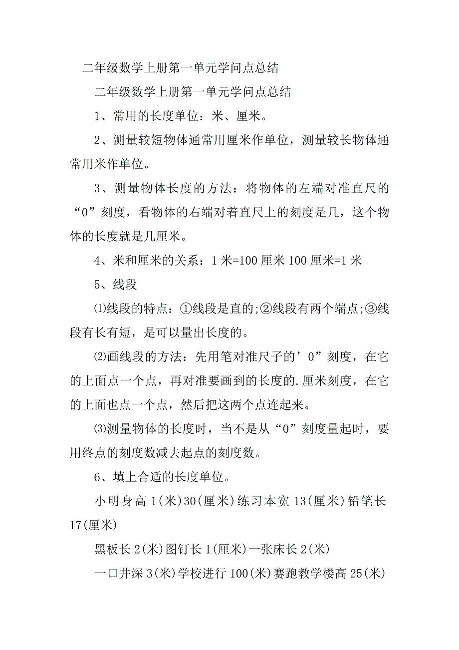 2023年二年级数学上册总结（优选篇）_第3页