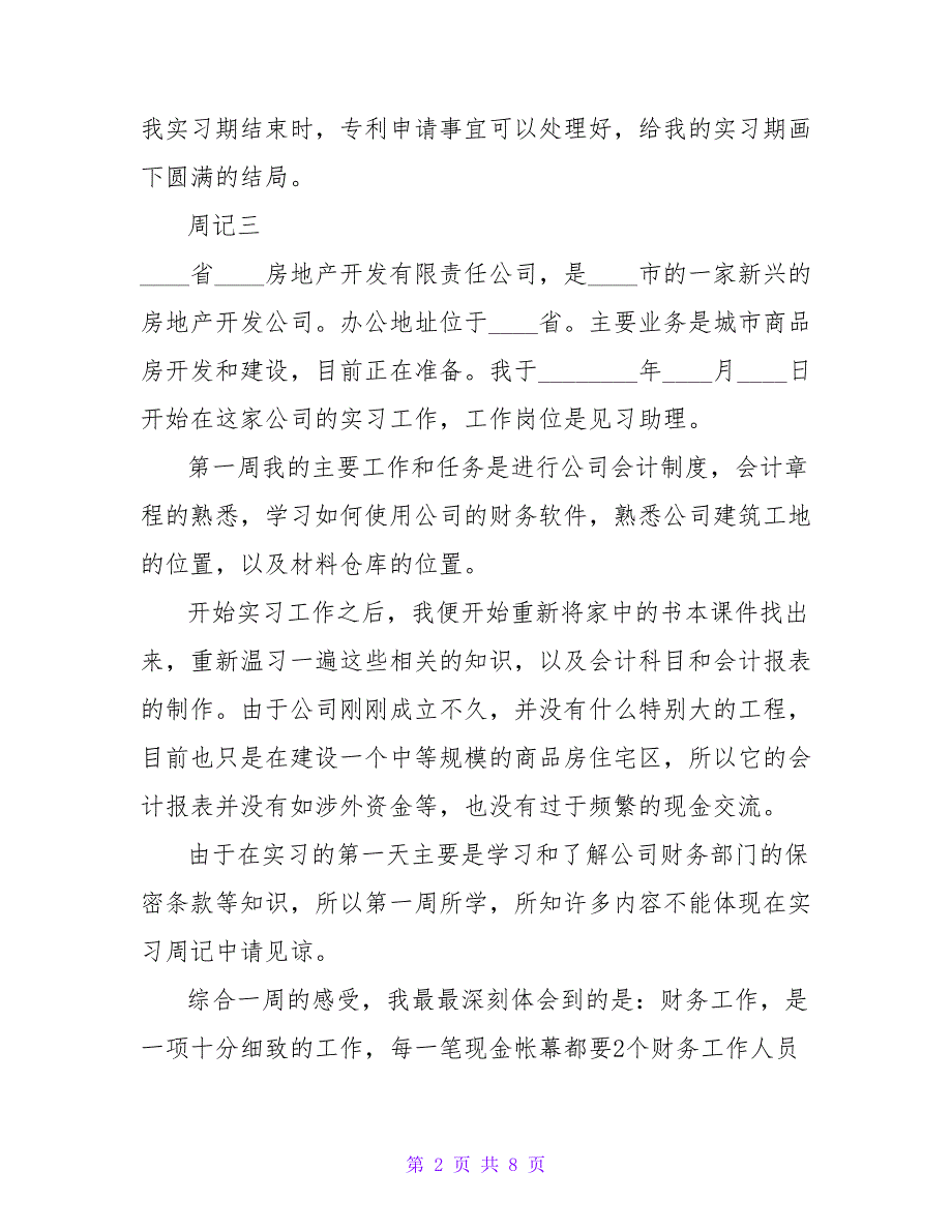 公司大学人事助理个人实习周记多篇_第2页